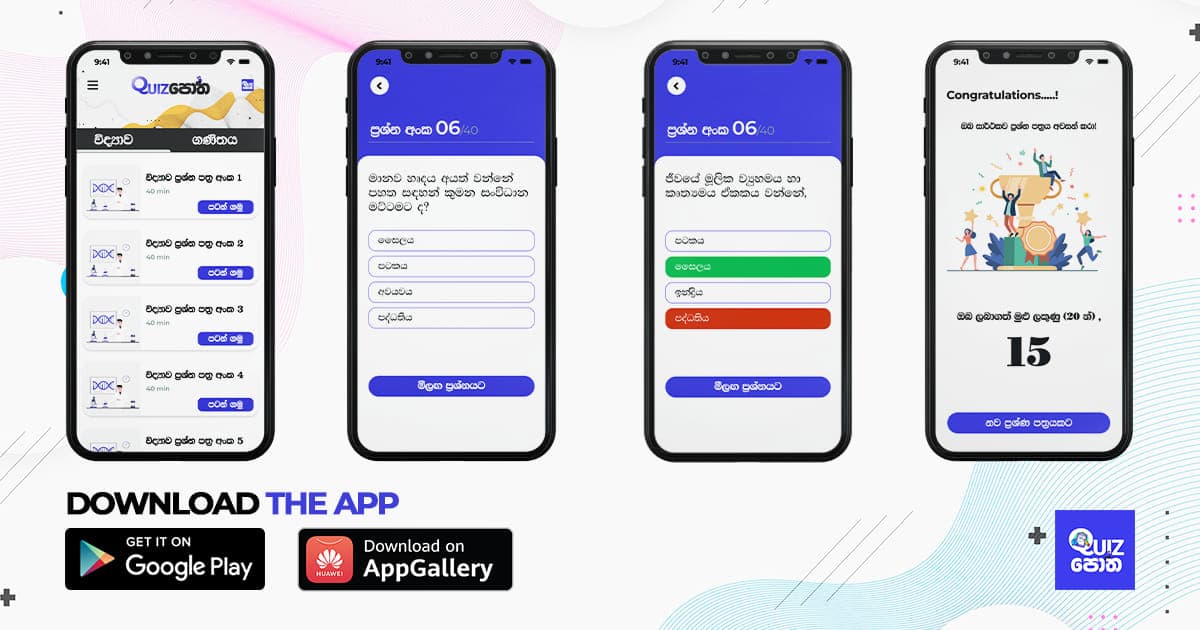 Quiz Potha - A Learning aid for O/L Students