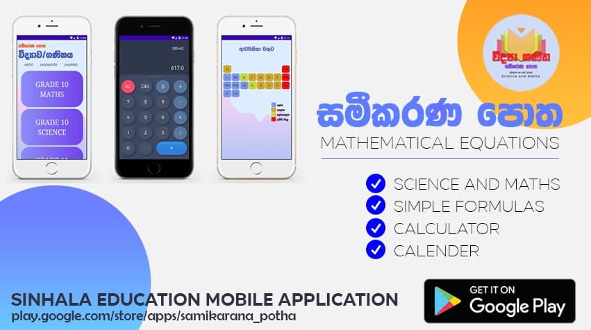 Sameekarana Potha - A Learning aid for O/L Students